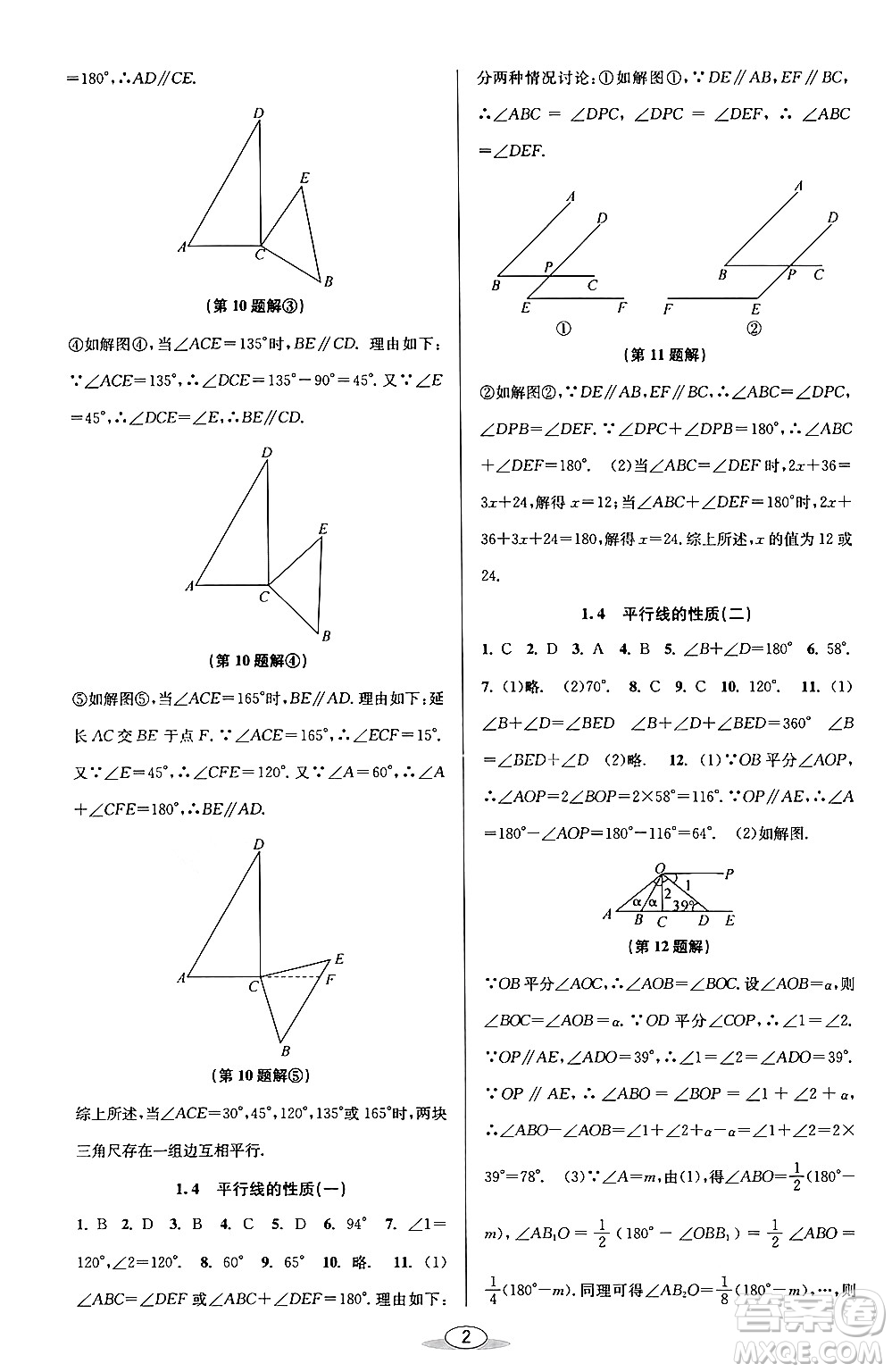 北京教育出版社2024年春教與學(xué)課程同步講練七年級數(shù)學(xué)下冊浙教版浙江專版答案