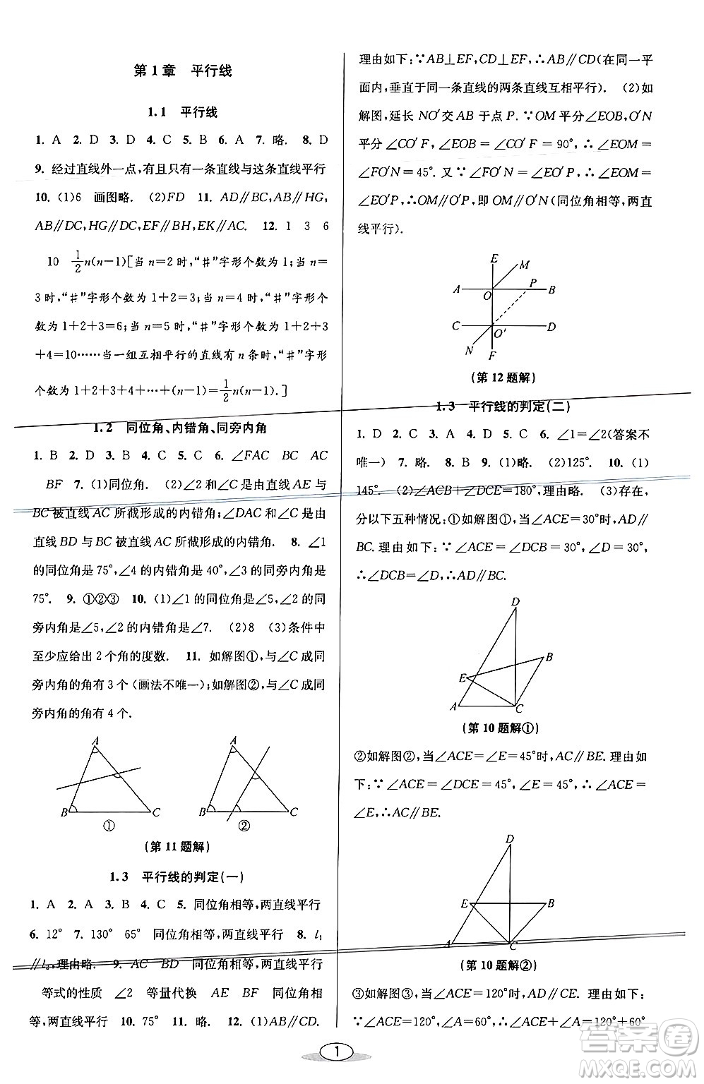 北京教育出版社2024年春教與學(xué)課程同步講練七年級數(shù)學(xué)下冊浙教版浙江專版答案