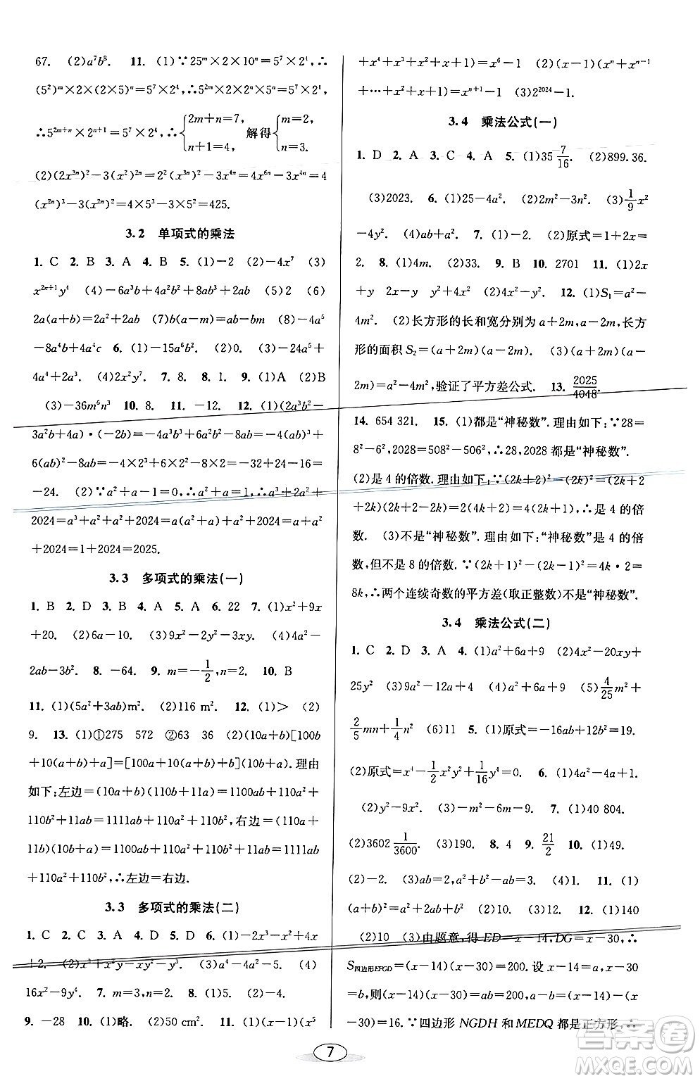 北京教育出版社2024年春教與學(xué)課程同步講練七年級數(shù)學(xué)下冊浙教版浙江專版答案