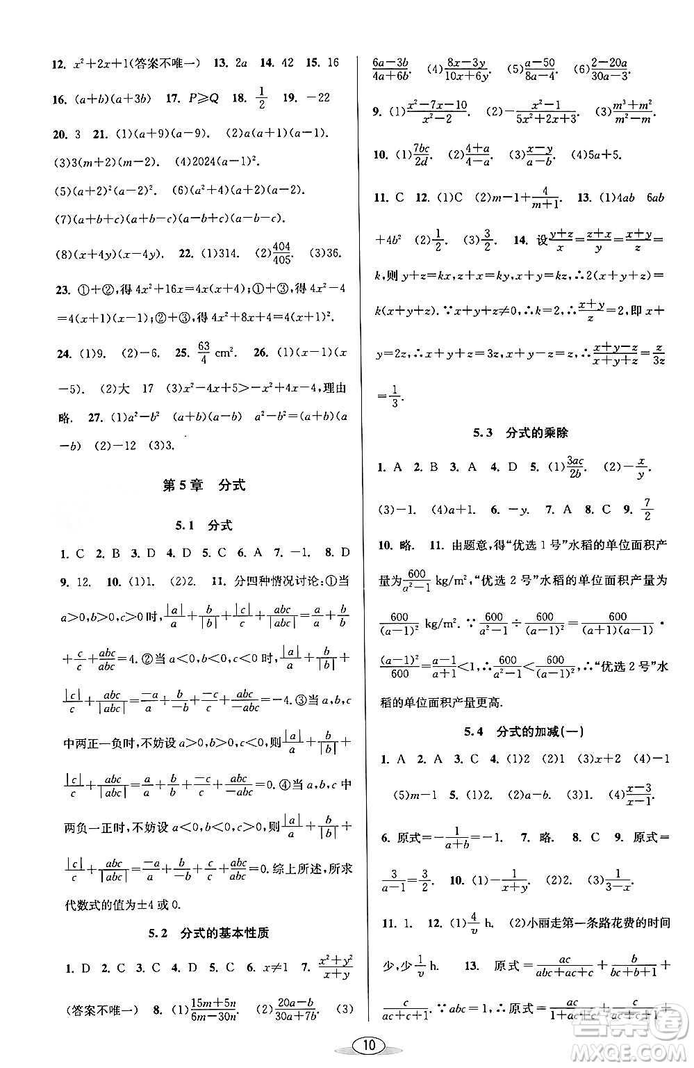 北京教育出版社2024年春教與學(xué)課程同步講練七年級數(shù)學(xué)下冊浙教版浙江專版答案