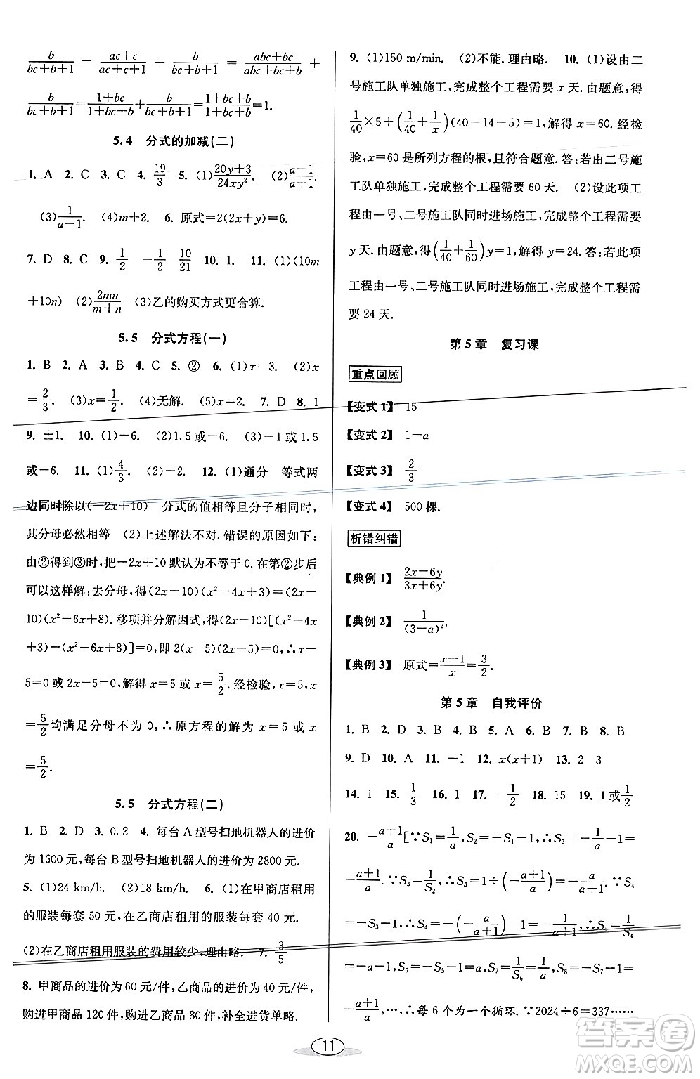 北京教育出版社2024年春教與學(xué)課程同步講練七年級數(shù)學(xué)下冊浙教版浙江專版答案