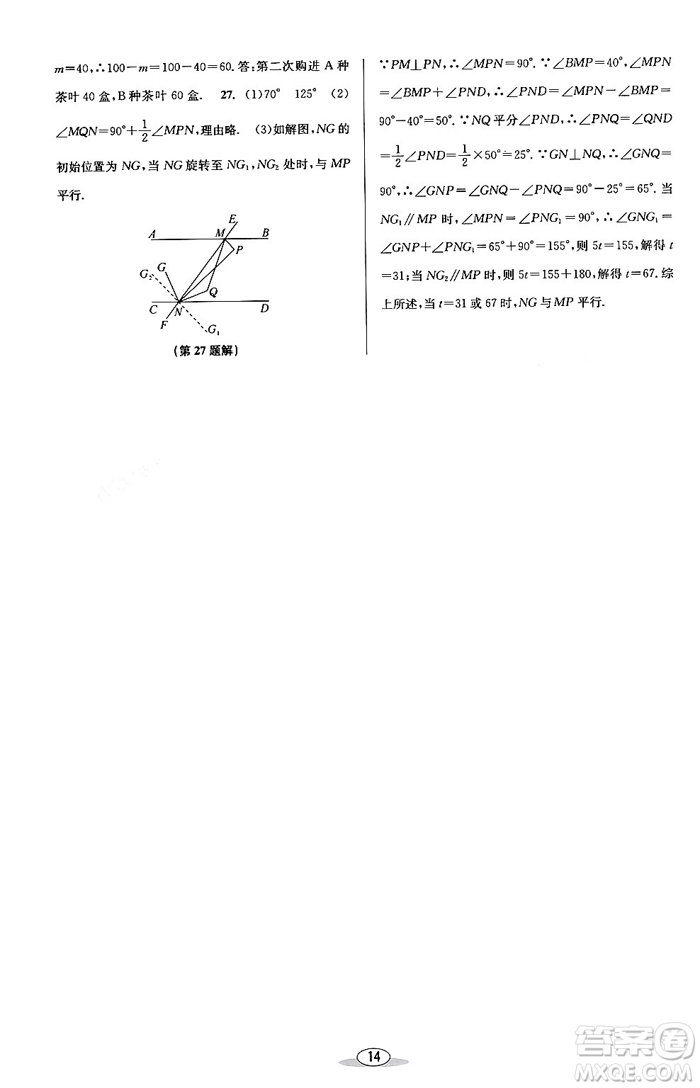 北京教育出版社2024年春教與學(xué)課程同步講練七年級數(shù)學(xué)下冊浙教版浙江專版答案