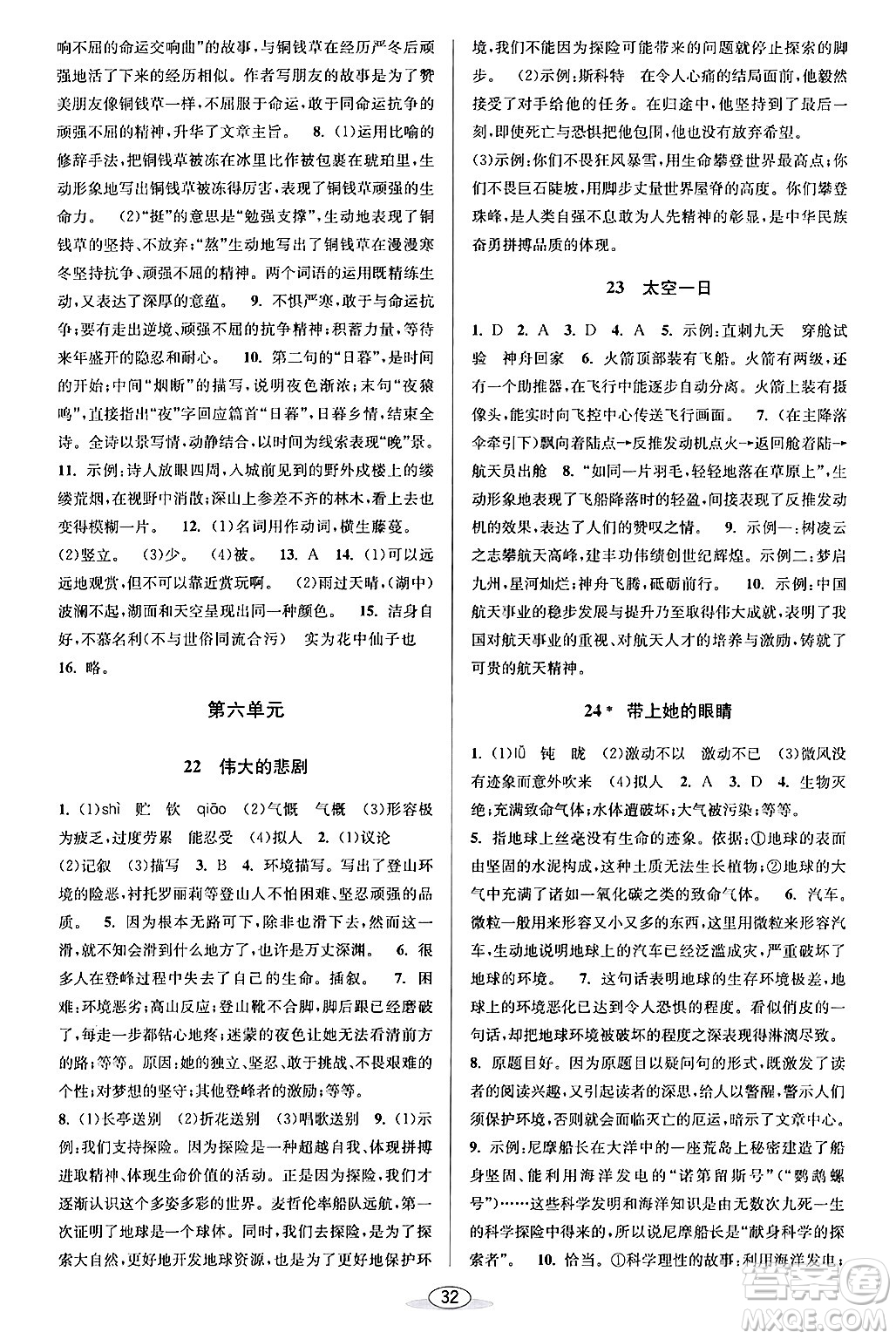 北京教育出版社2024年春教與學(xué)課程同步講練七年級語文下冊部編版浙江專版答案