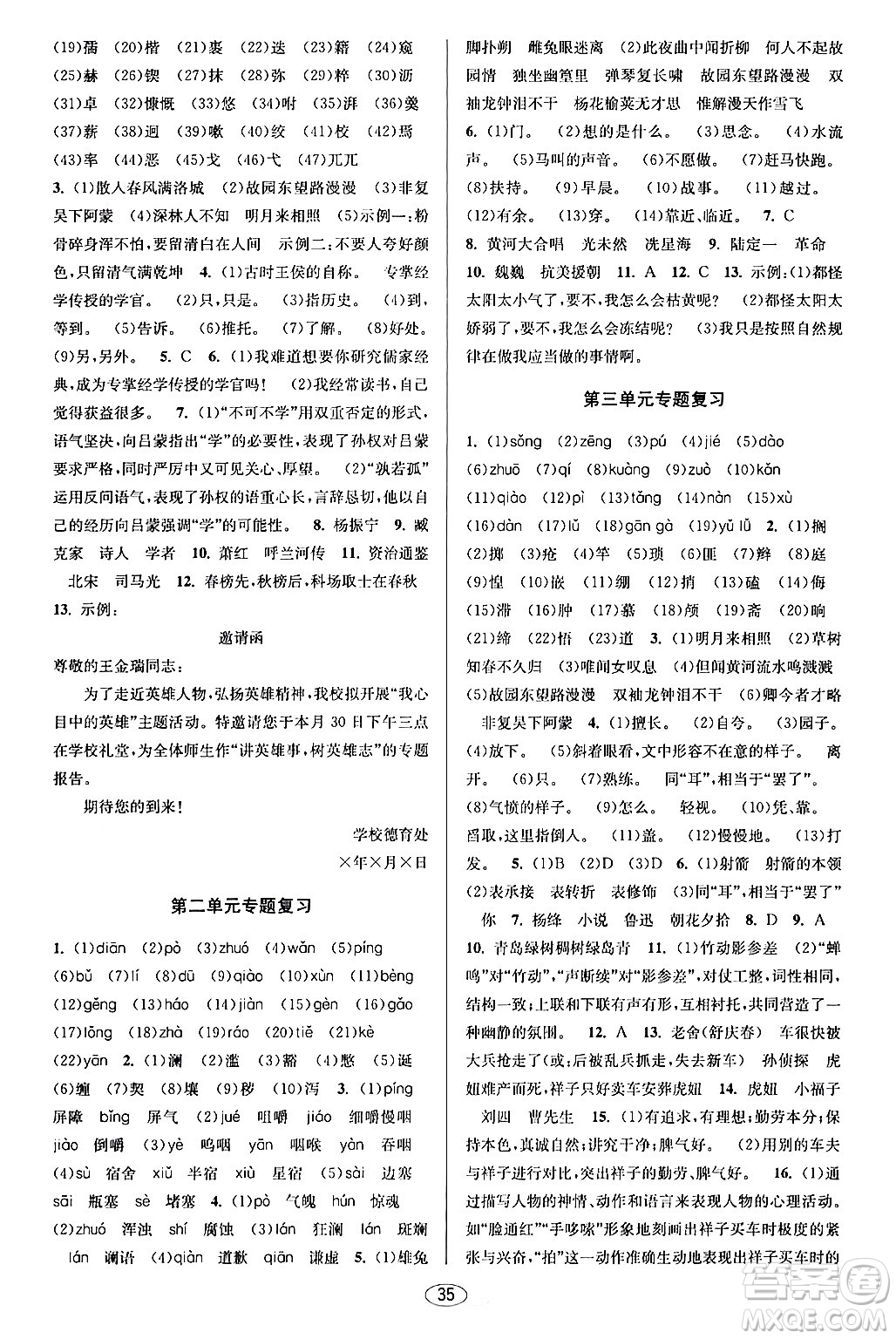 北京教育出版社2024年春教與學(xué)課程同步講練七年級語文下冊部編版浙江專版答案