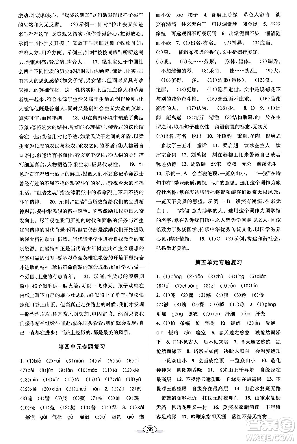 北京教育出版社2024年春教與學(xué)課程同步講練七年級語文下冊部編版浙江專版答案