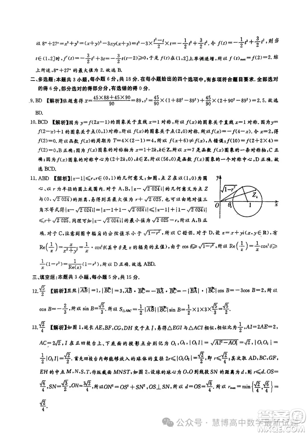 2024屆湘豫名校聯(lián)考高三下學(xué)期第三次模擬考試數(shù)學(xué)試題答案