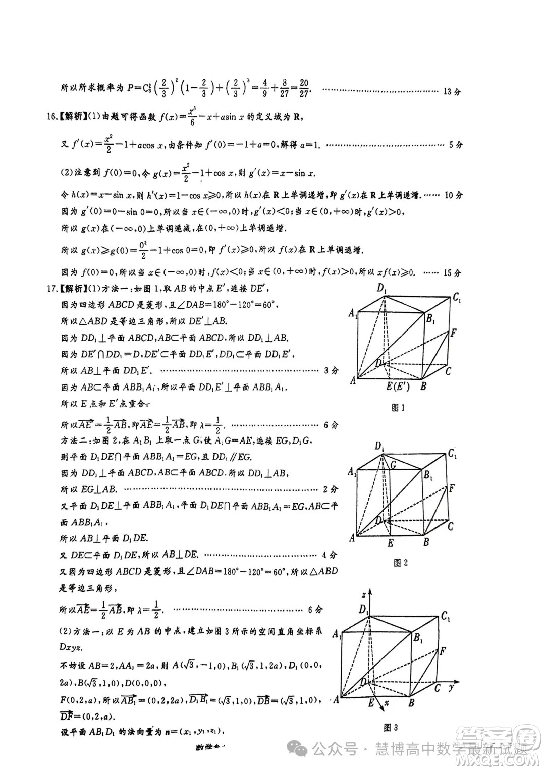 2024屆湘豫名校聯(lián)考高三下學(xué)期第三次模擬考試數(shù)學(xué)試題答案