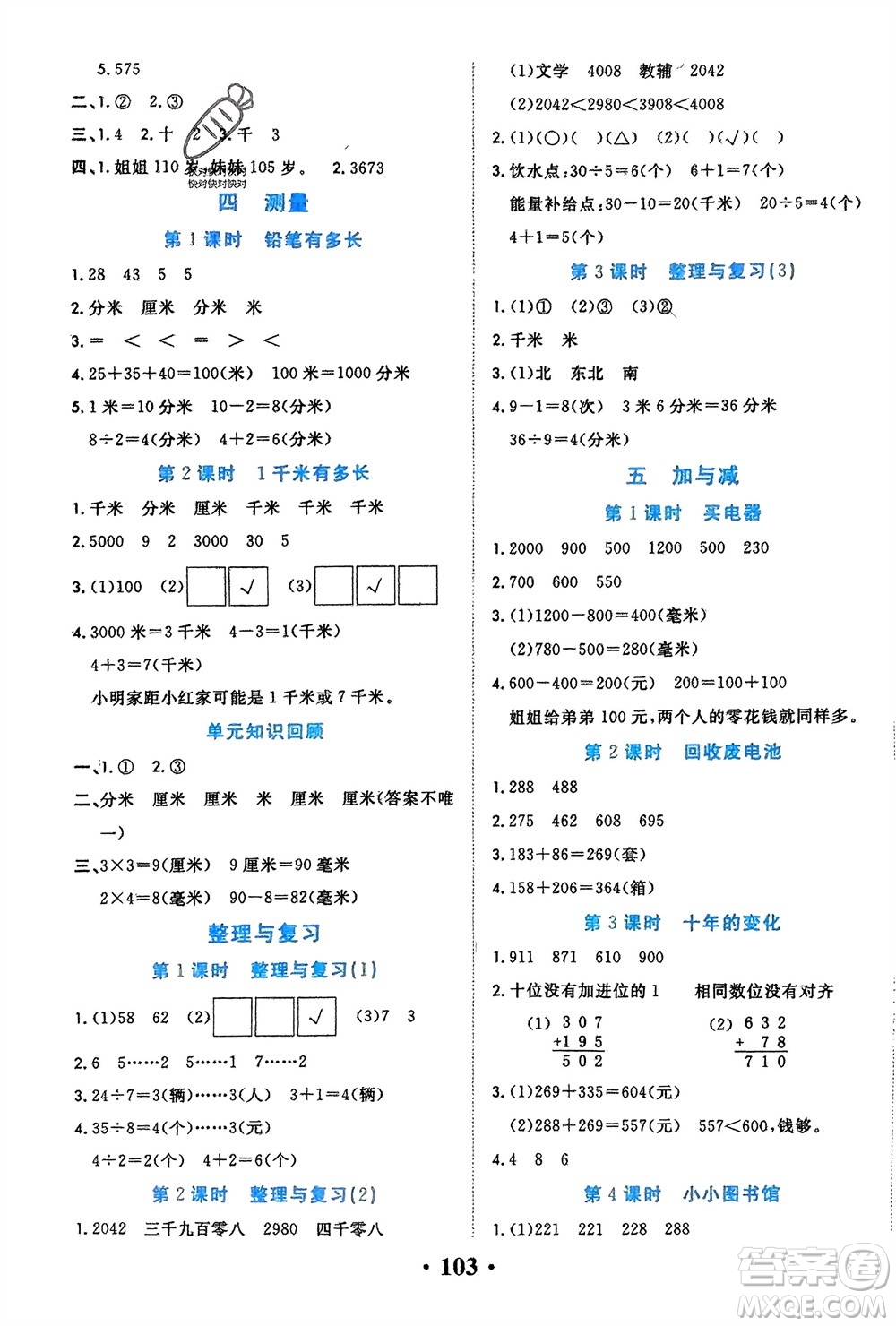 吉林教育出版社2024年春一對一同步精練測評二年級數(shù)學(xué)下冊北師大版參考答案