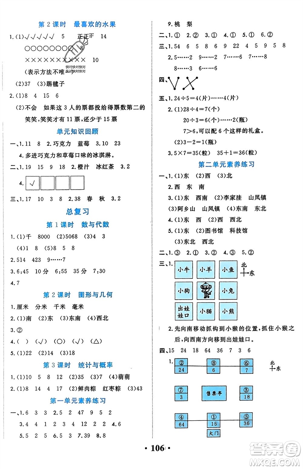 吉林教育出版社2024年春一對一同步精練測評二年級數(shù)學(xué)下冊北師大版參考答案