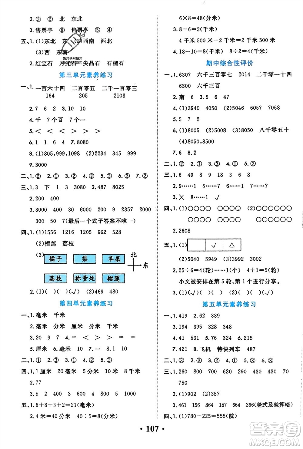 吉林教育出版社2024年春一對一同步精練測評二年級數(shù)學(xué)下冊北師大版參考答案