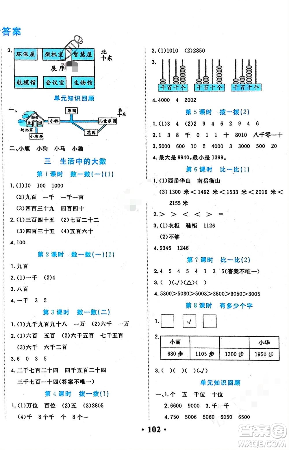 吉林教育出版社2024年春一對一同步精練測評二年級數(shù)學(xué)下冊北師大版參考答案