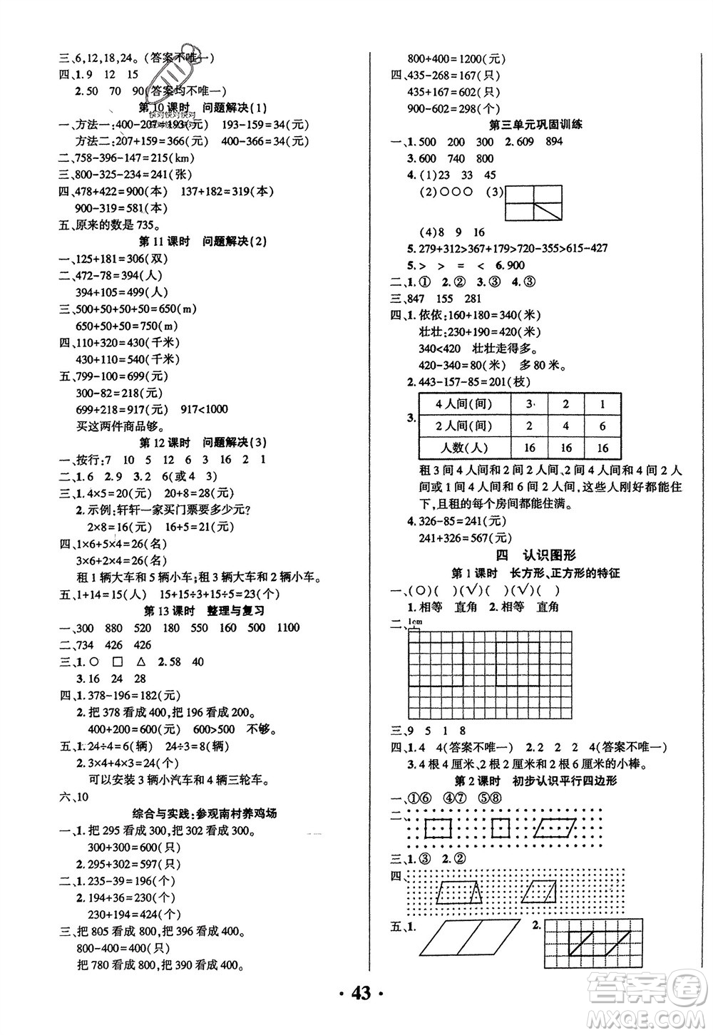 吉林教育出版社2024年春一對(duì)一同步精練測(cè)評(píng)二年級(jí)數(shù)學(xué)下冊(cè)西師版參考答案