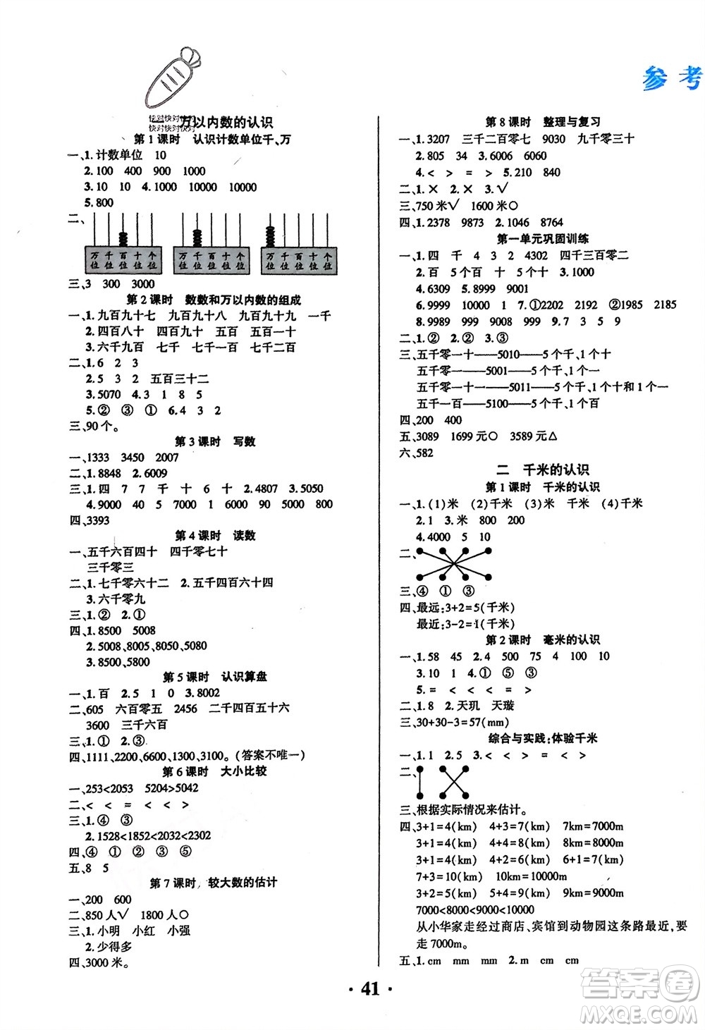 吉林教育出版社2024年春一對(duì)一同步精練測(cè)評(píng)二年級(jí)數(shù)學(xué)下冊(cè)西師版參考答案