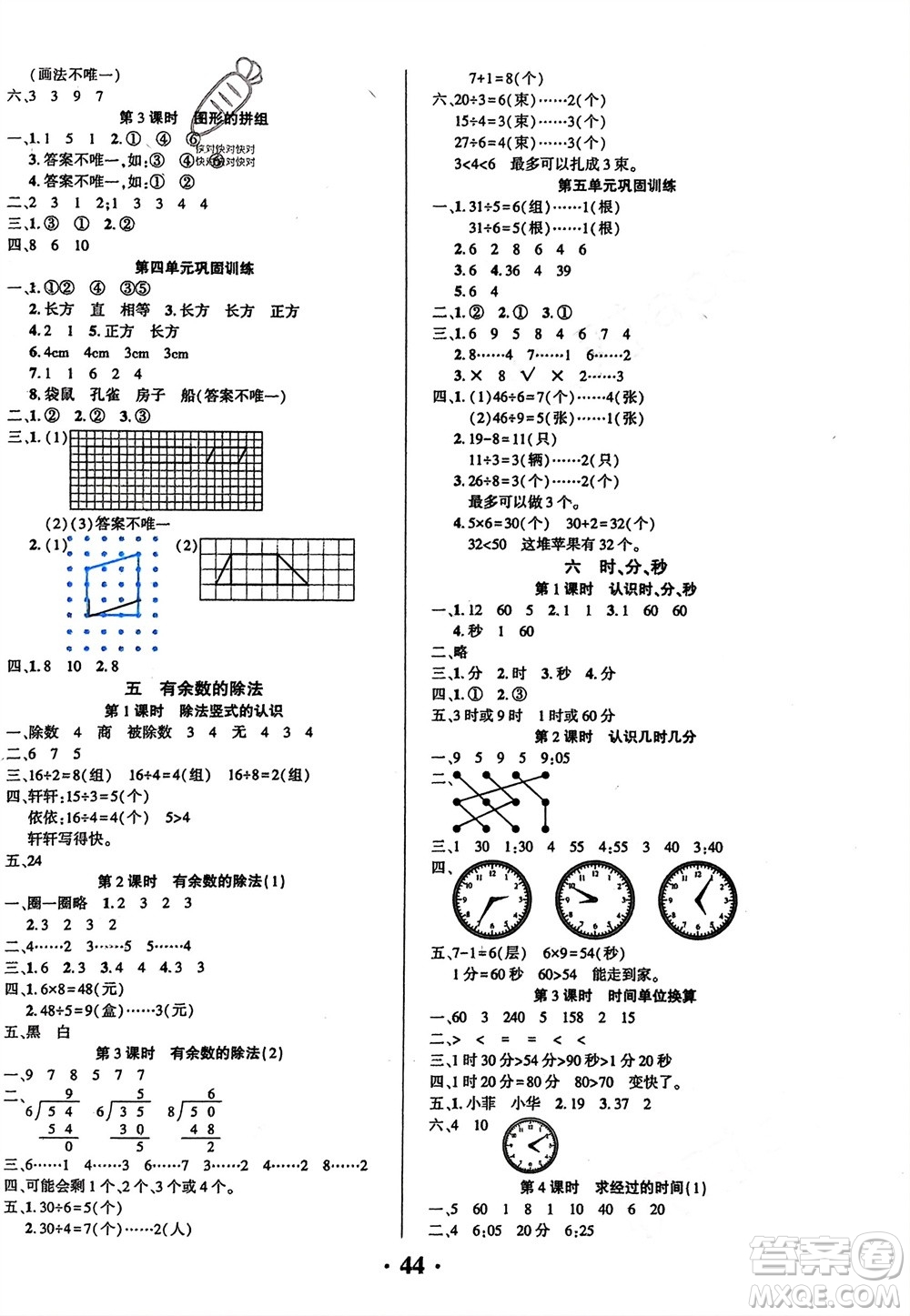 吉林教育出版社2024年春一對(duì)一同步精練測(cè)評(píng)二年級(jí)數(shù)學(xué)下冊(cè)西師版參考答案