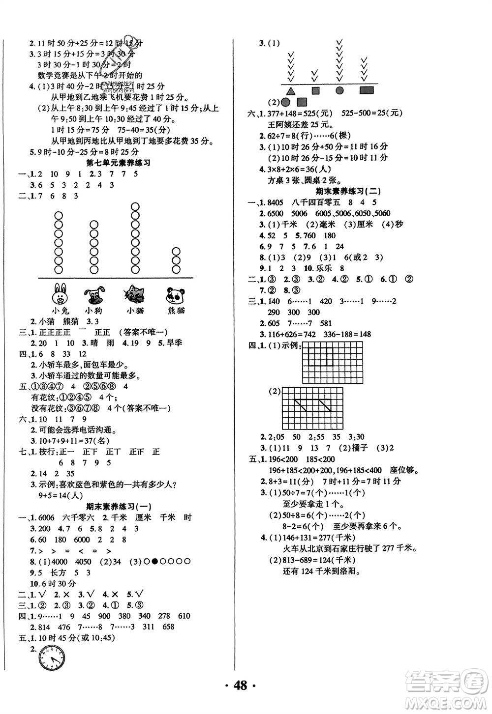 吉林教育出版社2024年春一對(duì)一同步精練測(cè)評(píng)二年級(jí)數(shù)學(xué)下冊(cè)西師版參考答案