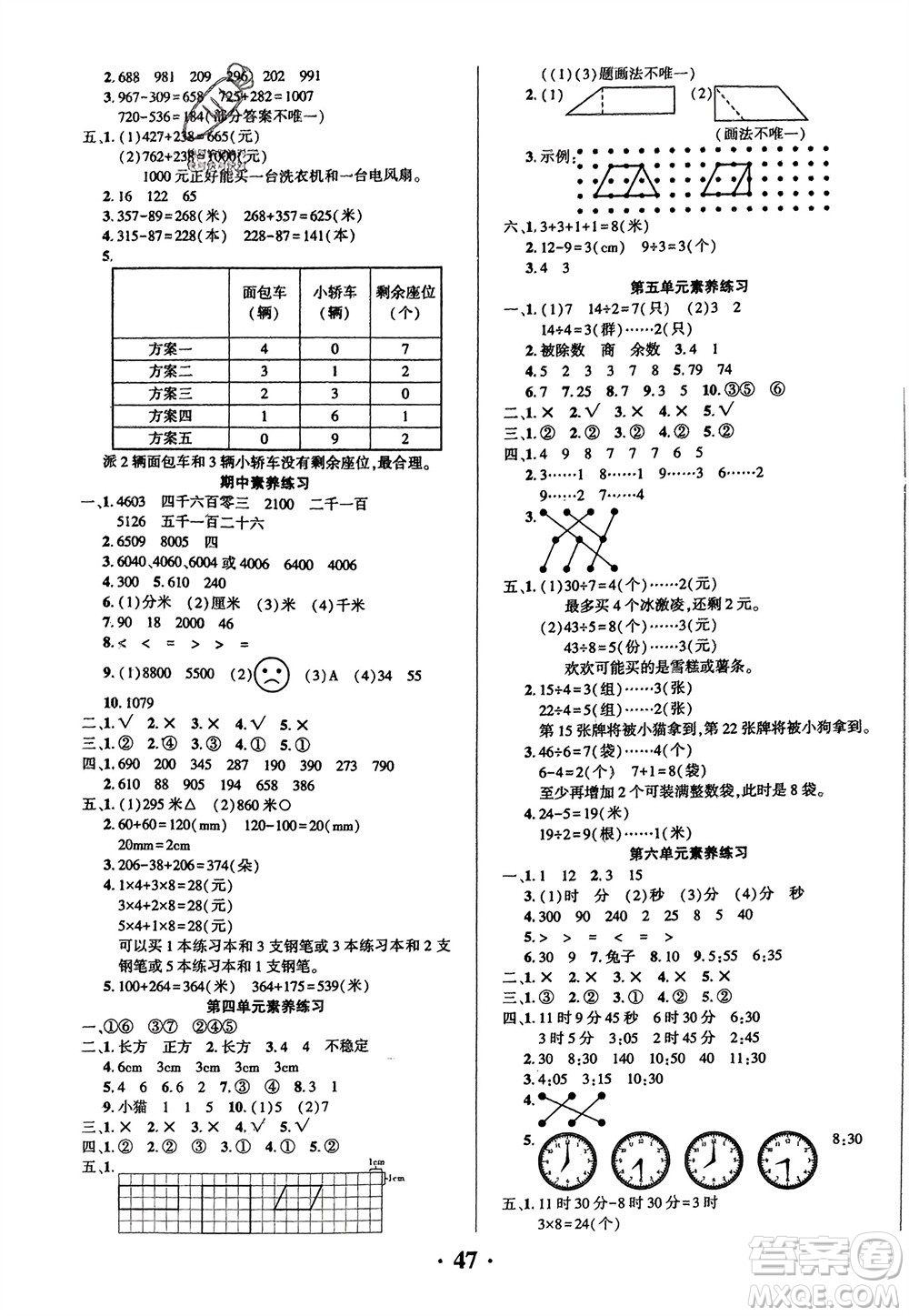 吉林教育出版社2024年春一對(duì)一同步精練測(cè)評(píng)二年級(jí)數(shù)學(xué)下冊(cè)西師版參考答案