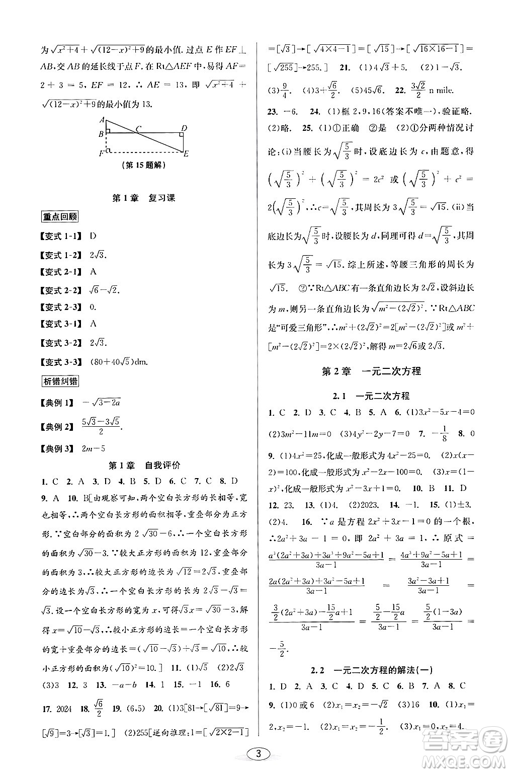 北京教育出版社2024年春教與學課程同步講練八年級數(shù)學下冊浙教版浙江專版答案