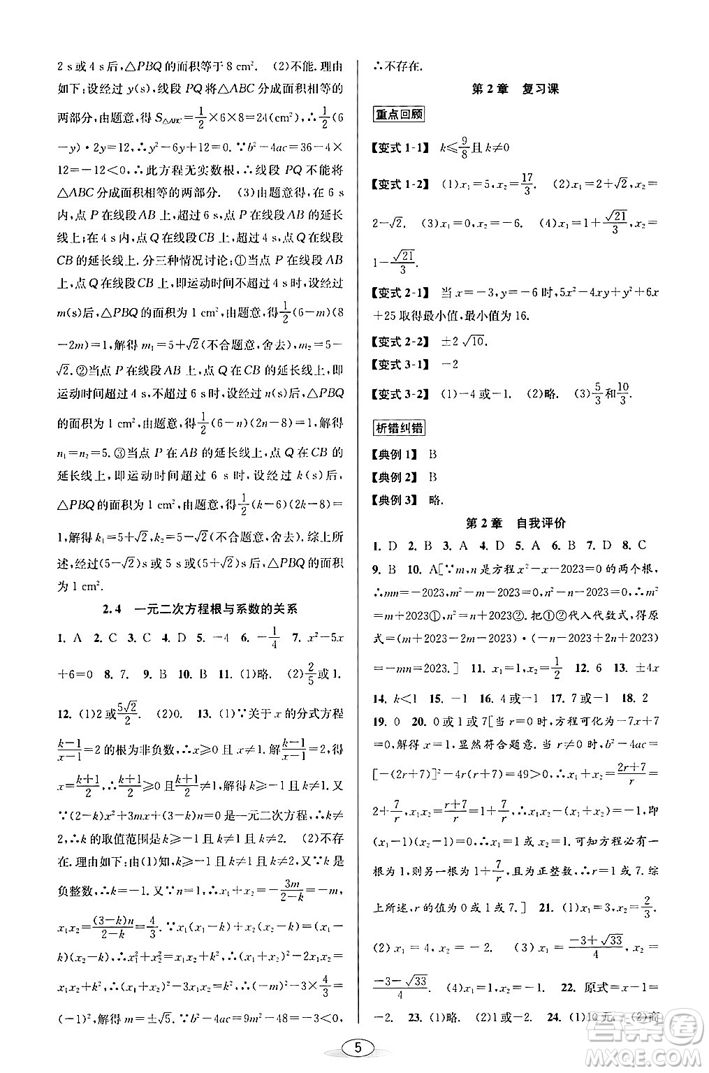 北京教育出版社2024年春教與學課程同步講練八年級數(shù)學下冊浙教版浙江專版答案