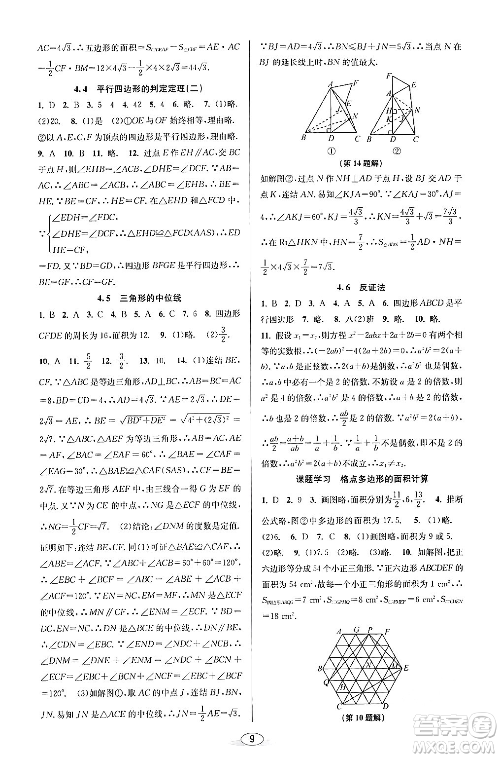 北京教育出版社2024年春教與學課程同步講練八年級數(shù)學下冊浙教版浙江專版答案