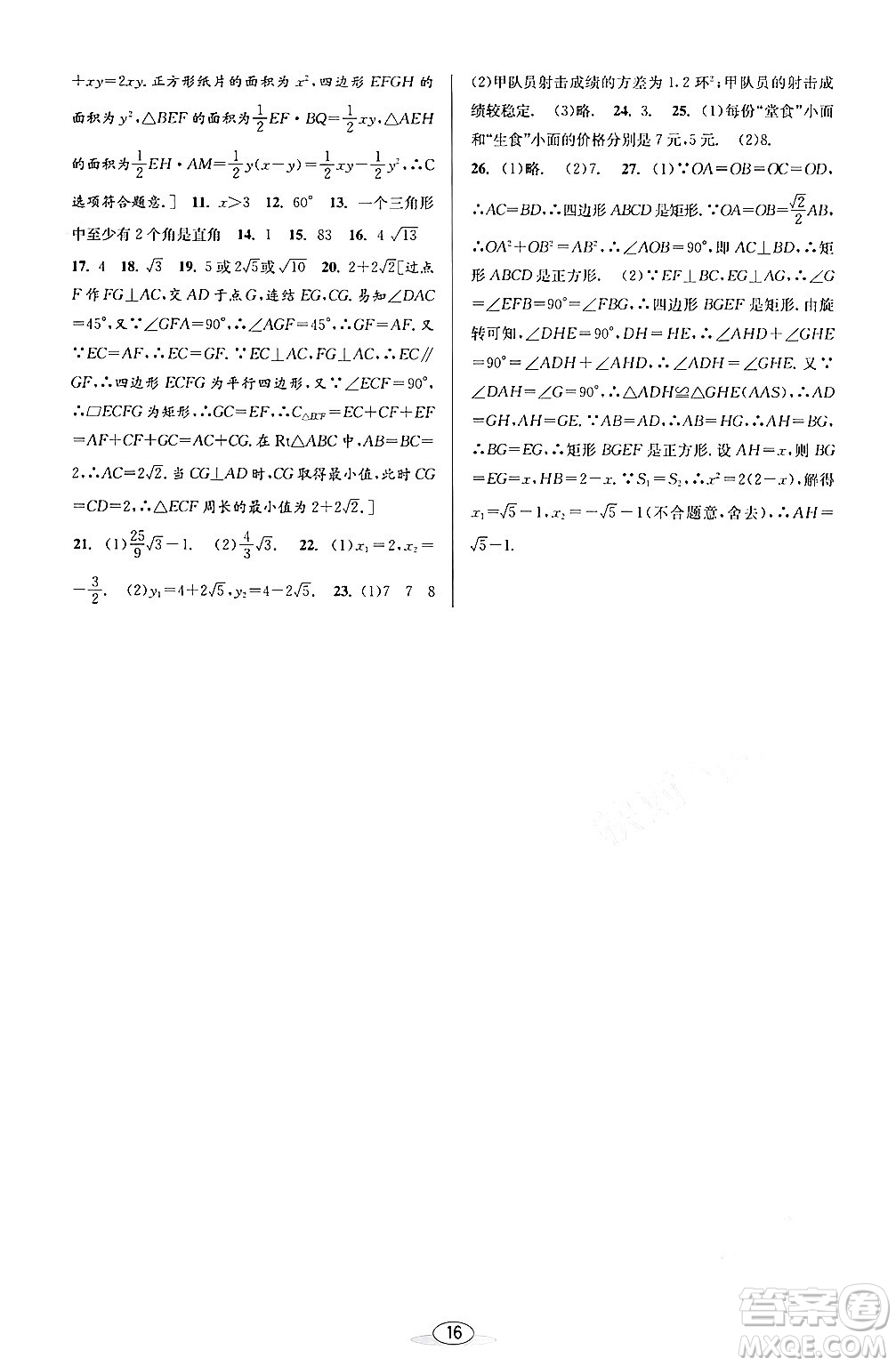 北京教育出版社2024年春教與學課程同步講練八年級數(shù)學下冊浙教版浙江專版答案