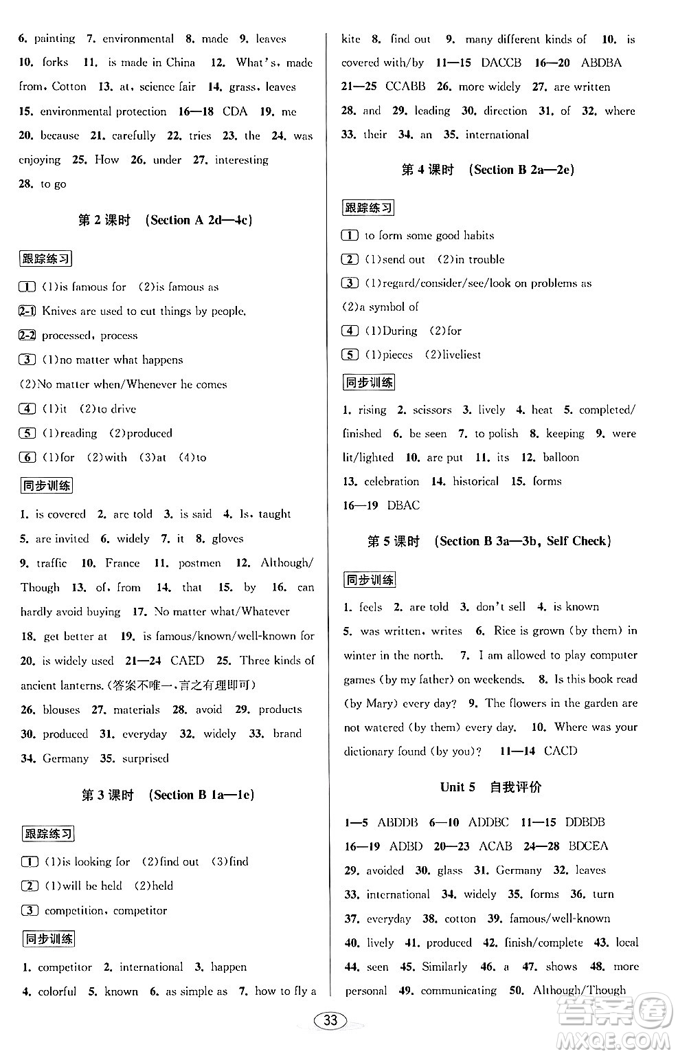 北京教育出版社2024年春教與學(xué)課程同步講練九年級英語全一冊人教版浙江專版答案