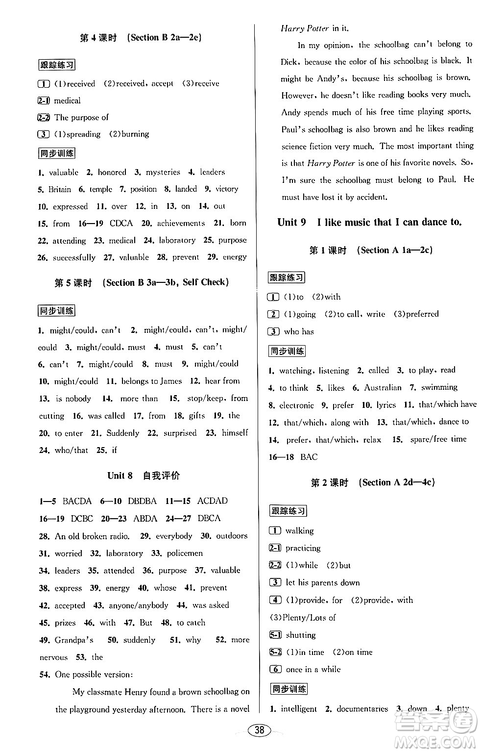 北京教育出版社2024年春教與學(xué)課程同步講練九年級英語全一冊人教版浙江專版答案