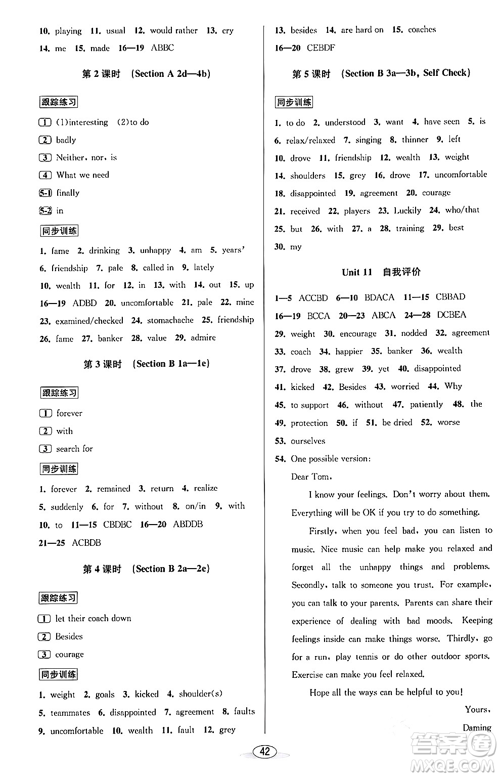 北京教育出版社2024年春教與學(xué)課程同步講練九年級英語全一冊人教版浙江專版答案