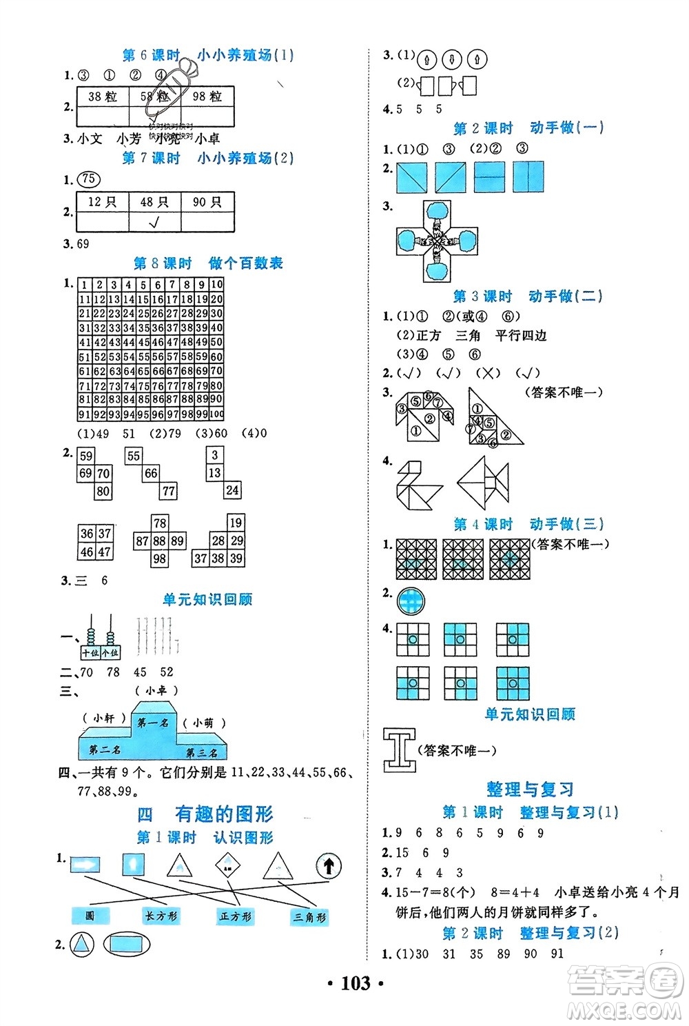 吉林教育出版社2024年春一對(duì)一同步精練測評(píng)一年級(jí)數(shù)學(xué)下冊(cè)北師大版參考答案