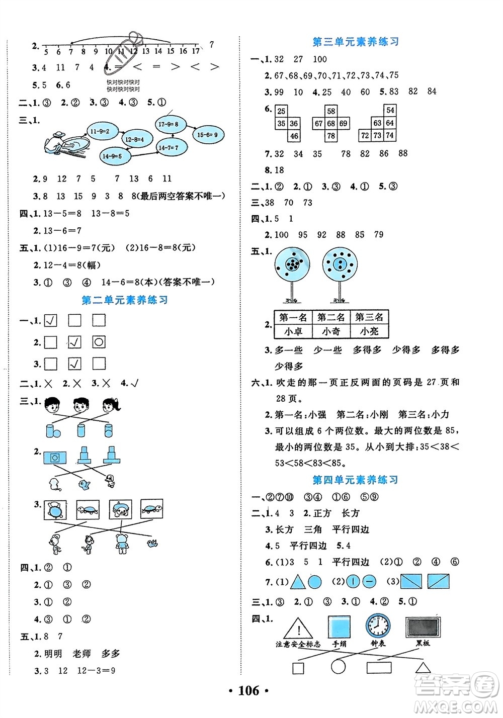 吉林教育出版社2024年春一對(duì)一同步精練測評(píng)一年級(jí)數(shù)學(xué)下冊(cè)北師大版參考答案