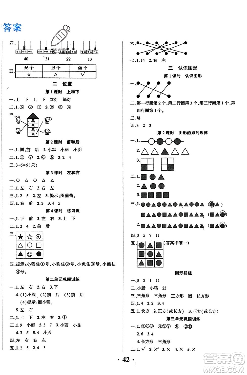 吉林教育出版社2024年春一對(duì)一同步精練測(cè)評(píng)一年級(jí)數(shù)學(xué)下冊(cè)西師版參考答案