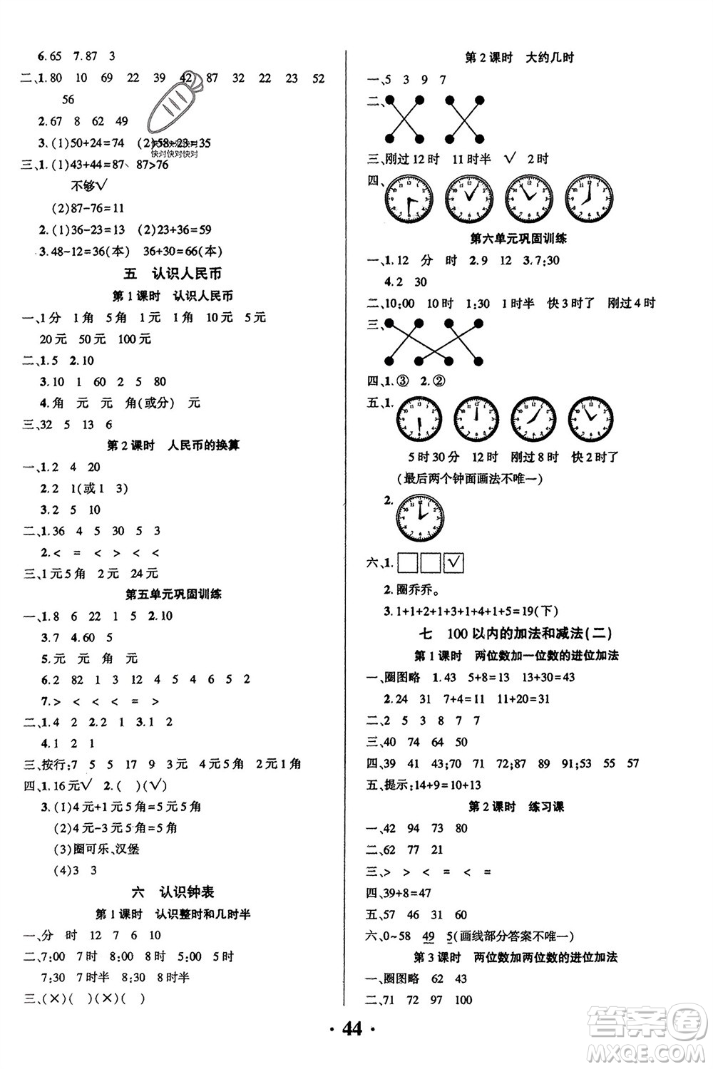 吉林教育出版社2024年春一對(duì)一同步精練測(cè)評(píng)一年級(jí)數(shù)學(xué)下冊(cè)西師版參考答案