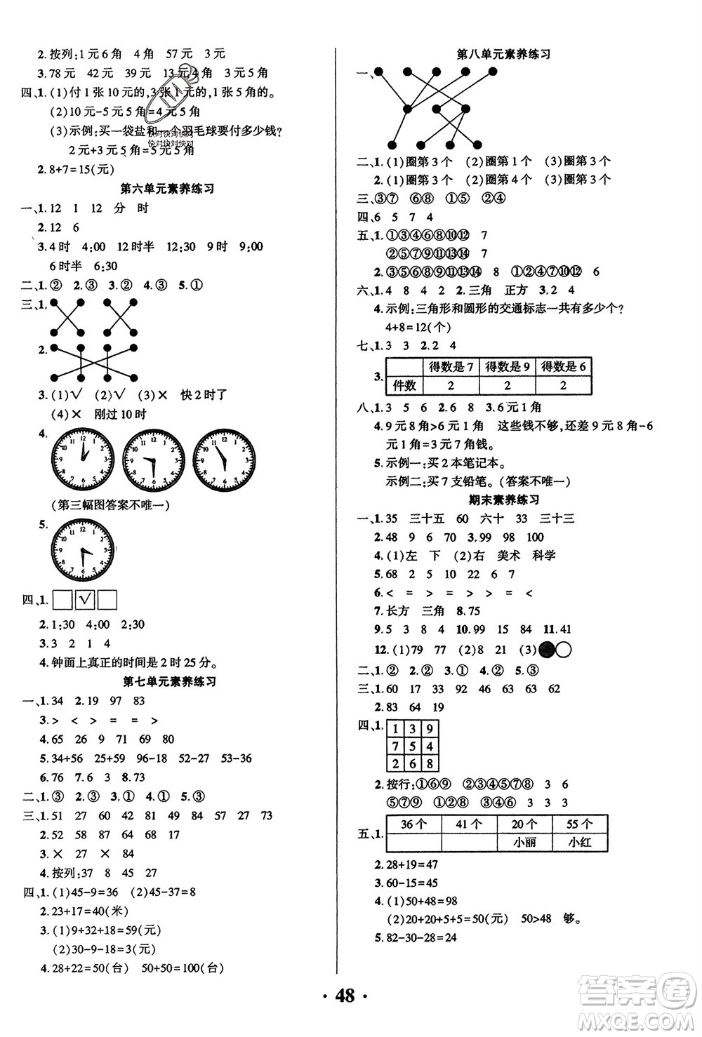 吉林教育出版社2024年春一對(duì)一同步精練測(cè)評(píng)一年級(jí)數(shù)學(xué)下冊(cè)西師版參考答案