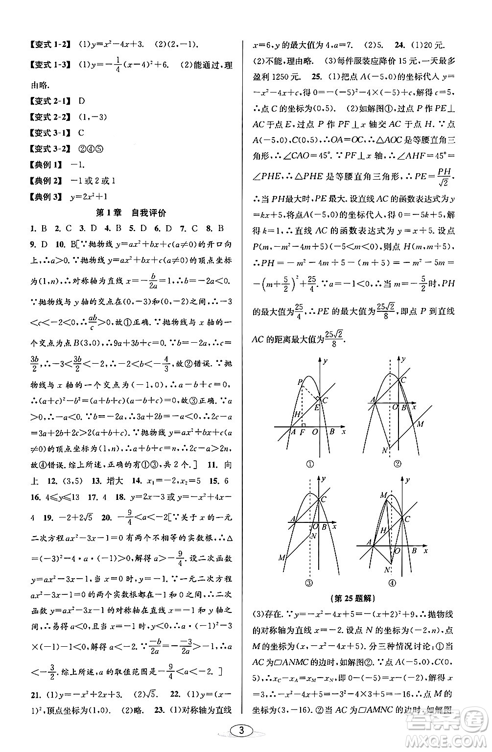 北京教育出版社2024年春教與學課程同步講練九年級數(shù)學全一冊浙教版答案