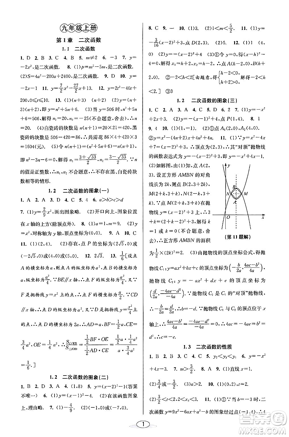 北京教育出版社2024年春教與學課程同步講練九年級數(shù)學全一冊浙教版答案