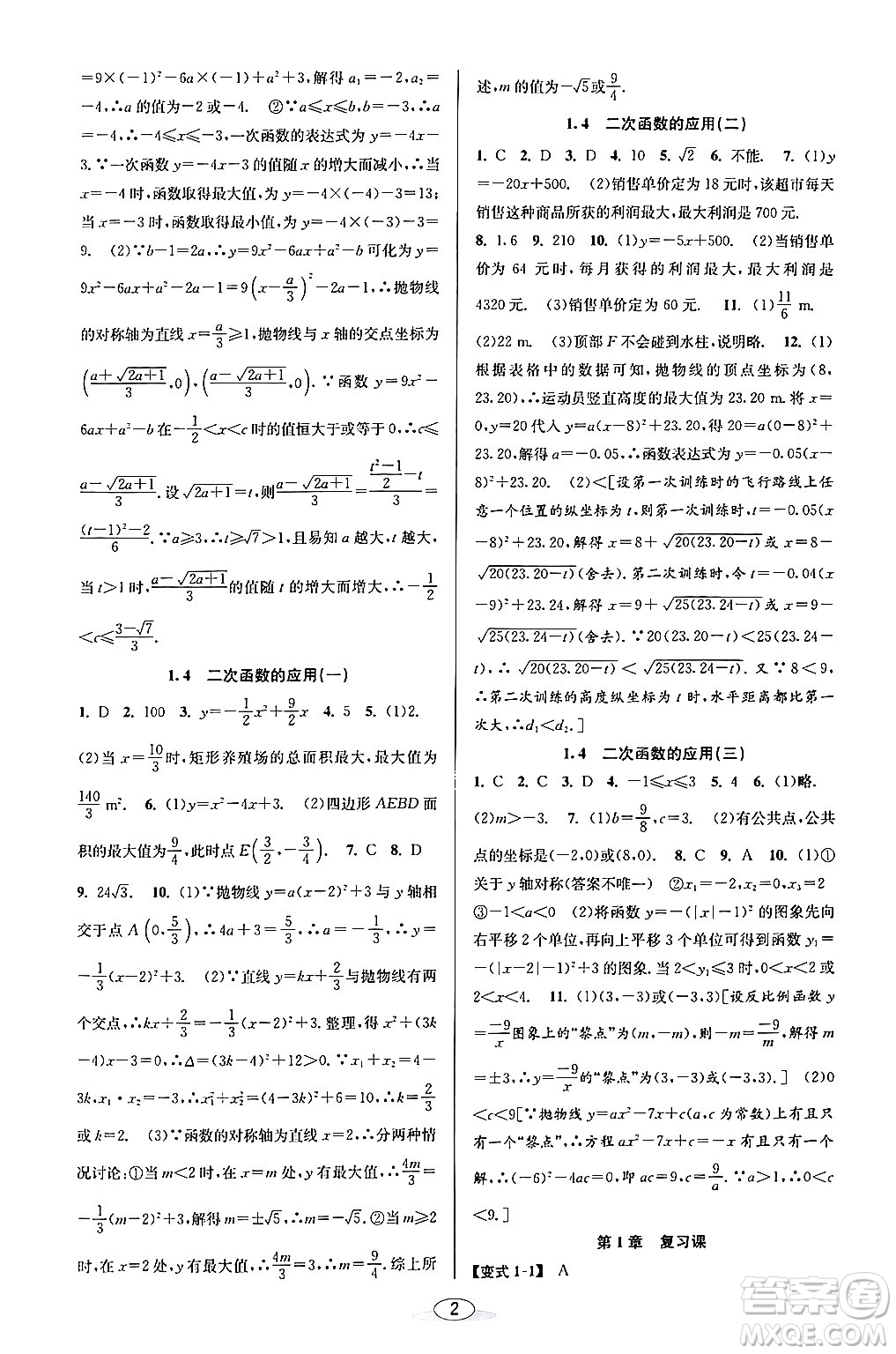 北京教育出版社2024年春教與學課程同步講練九年級數(shù)學全一冊浙教版答案