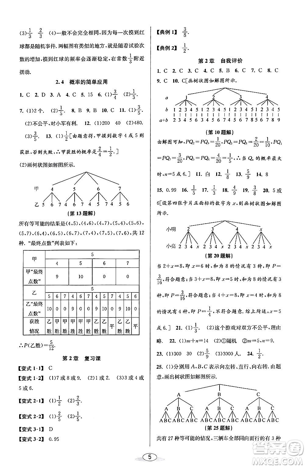 北京教育出版社2024年春教與學課程同步講練九年級數(shù)學全一冊浙教版答案