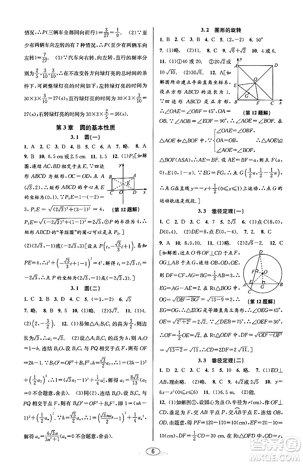 北京教育出版社2024年春教與學課程同步講練九年級數(shù)學全一冊浙教版答案