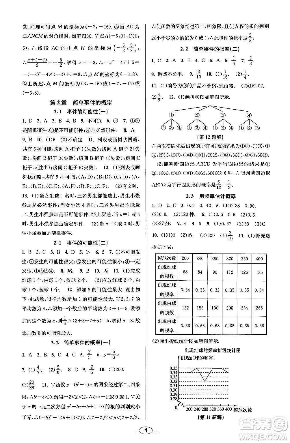 北京教育出版社2024年春教與學課程同步講練九年級數(shù)學全一冊浙教版答案