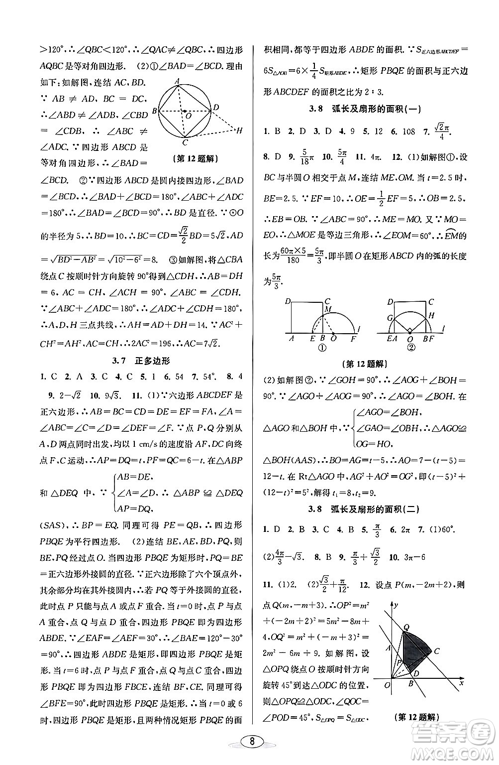 北京教育出版社2024年春教與學課程同步講練九年級數(shù)學全一冊浙教版答案