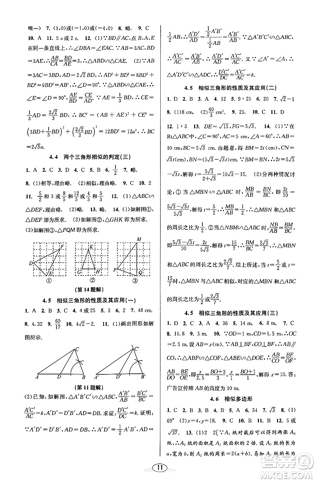 北京教育出版社2024年春教與學課程同步講練九年級數(shù)學全一冊浙教版答案