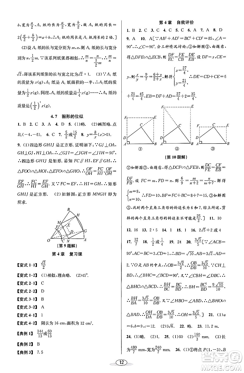 北京教育出版社2024年春教與學課程同步講練九年級數(shù)學全一冊浙教版答案