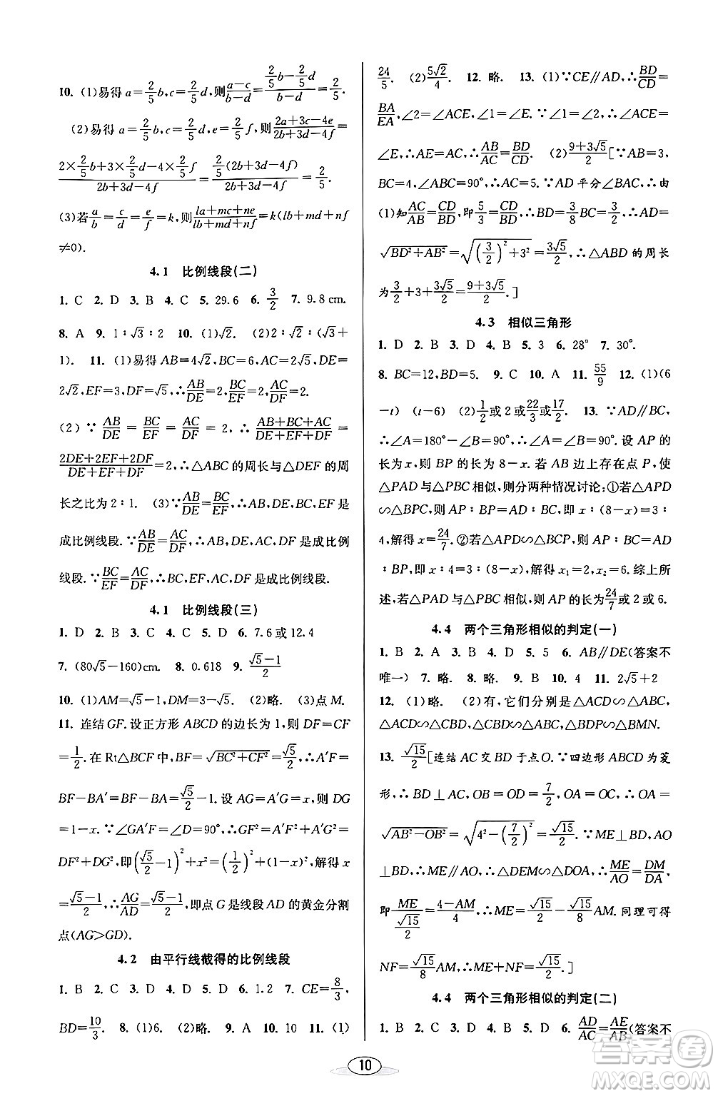 北京教育出版社2024年春教與學課程同步講練九年級數(shù)學全一冊浙教版答案