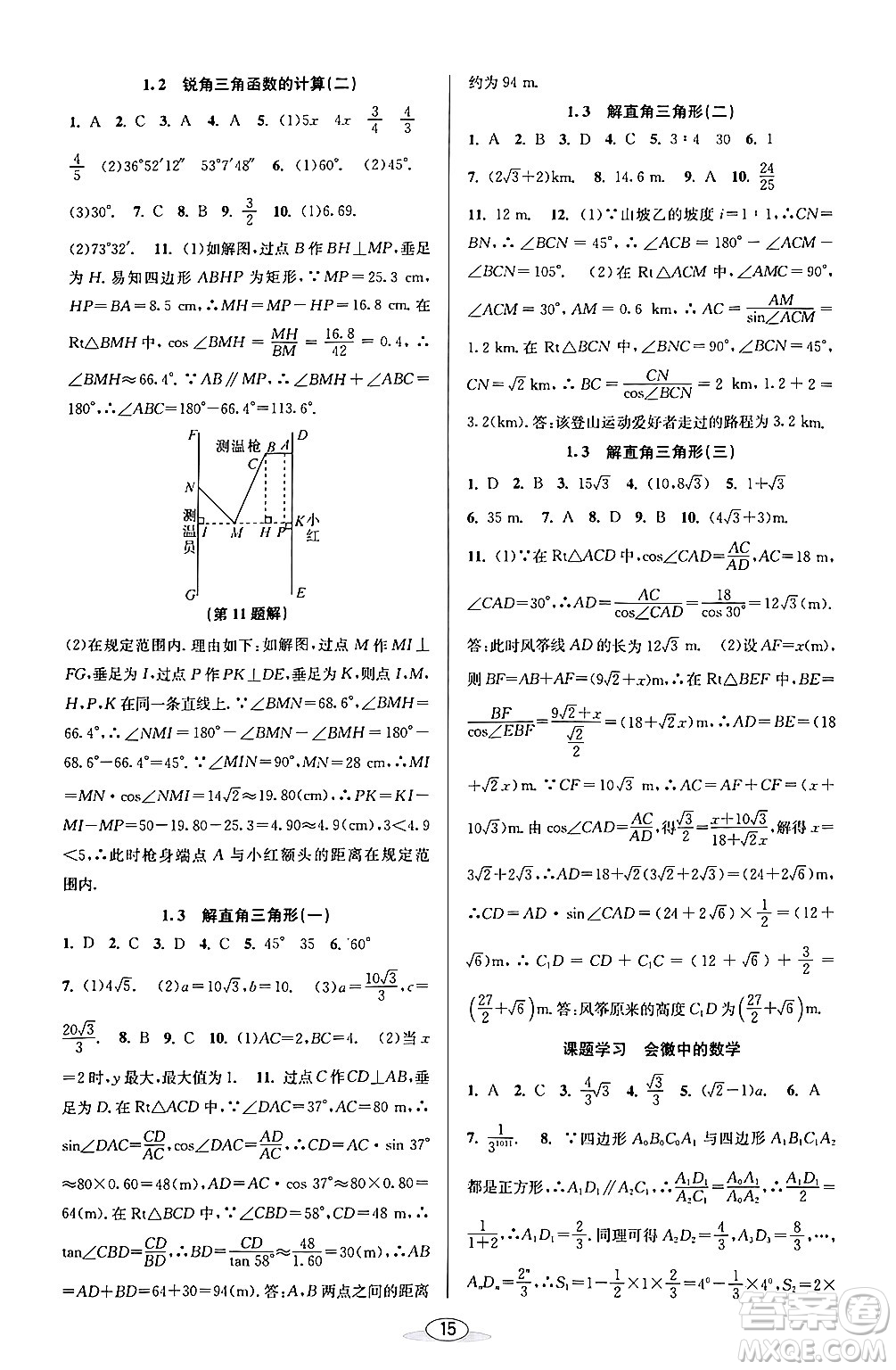 北京教育出版社2024年春教與學課程同步講練九年級數(shù)學全一冊浙教版答案