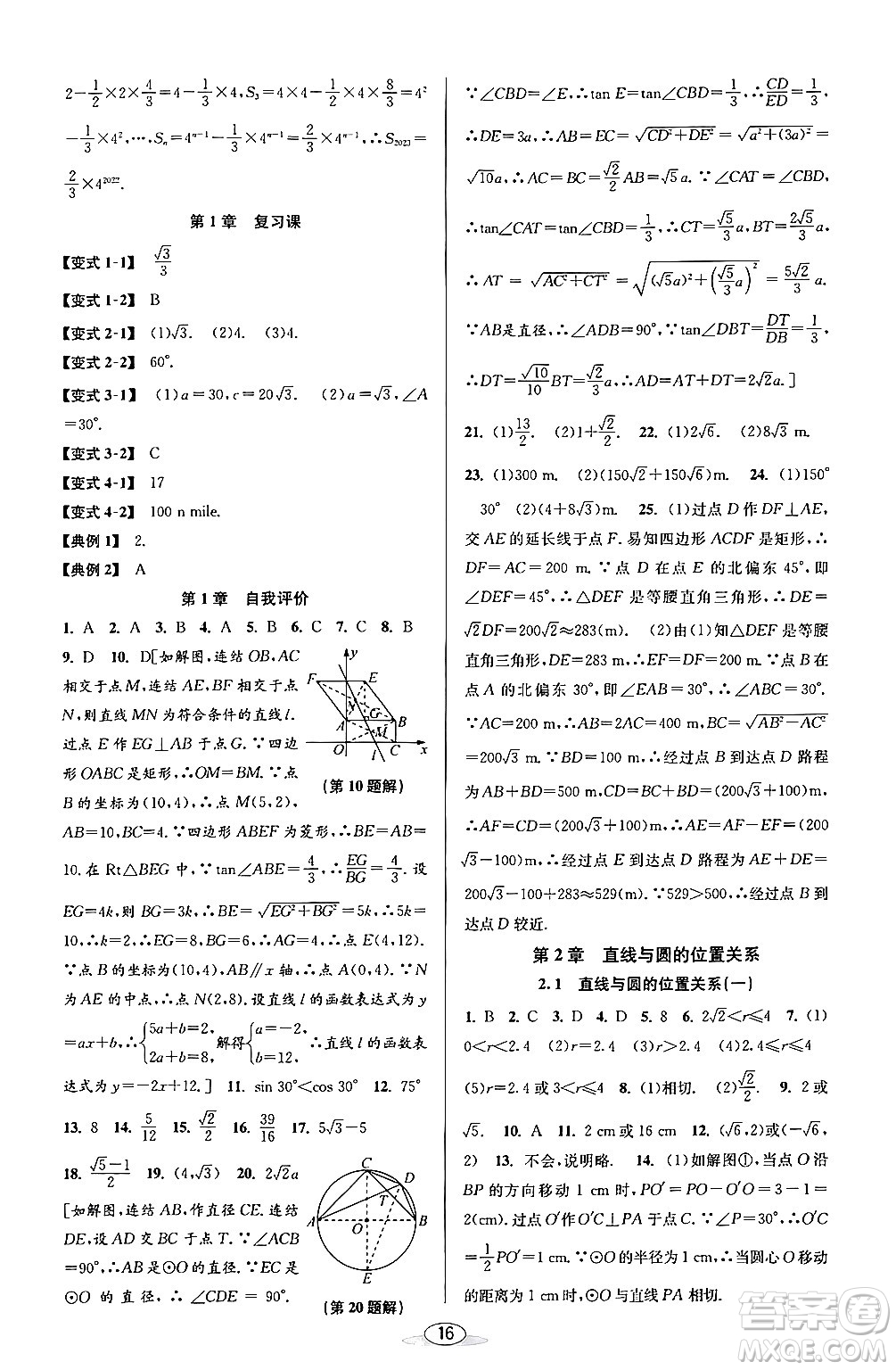 北京教育出版社2024年春教與學課程同步講練九年級數(shù)學全一冊浙教版答案