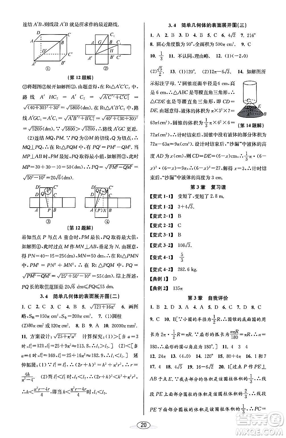 北京教育出版社2024年春教與學課程同步講練九年級數(shù)學全一冊浙教版答案