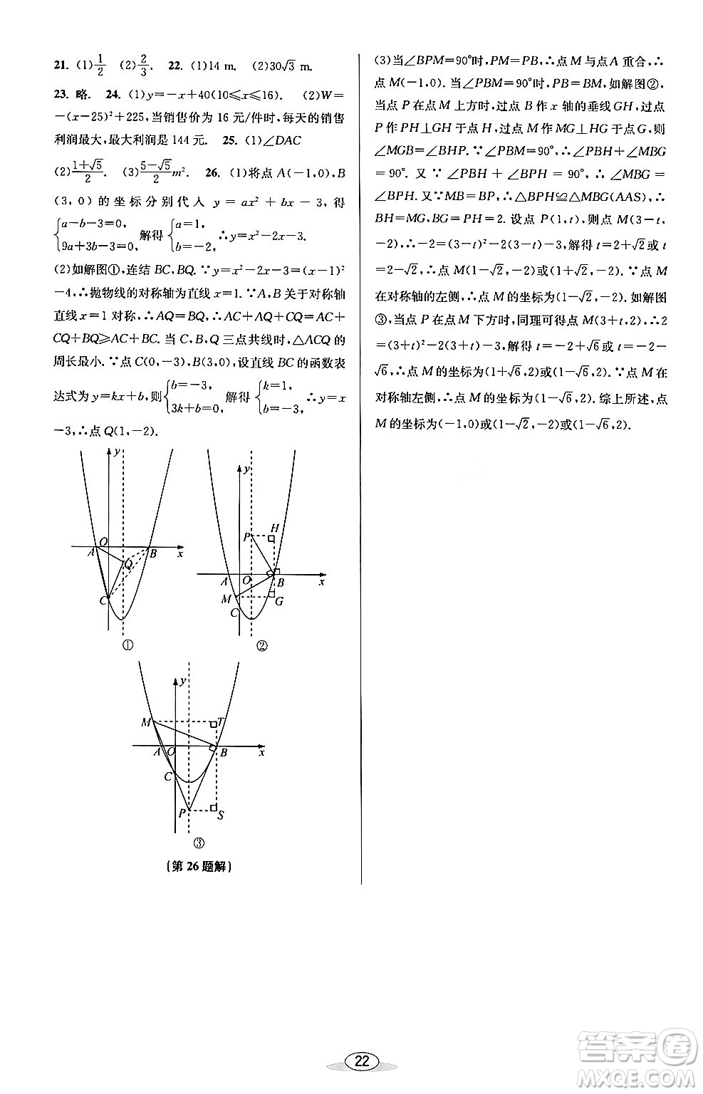 北京教育出版社2024年春教與學課程同步講練九年級數(shù)學全一冊浙教版答案