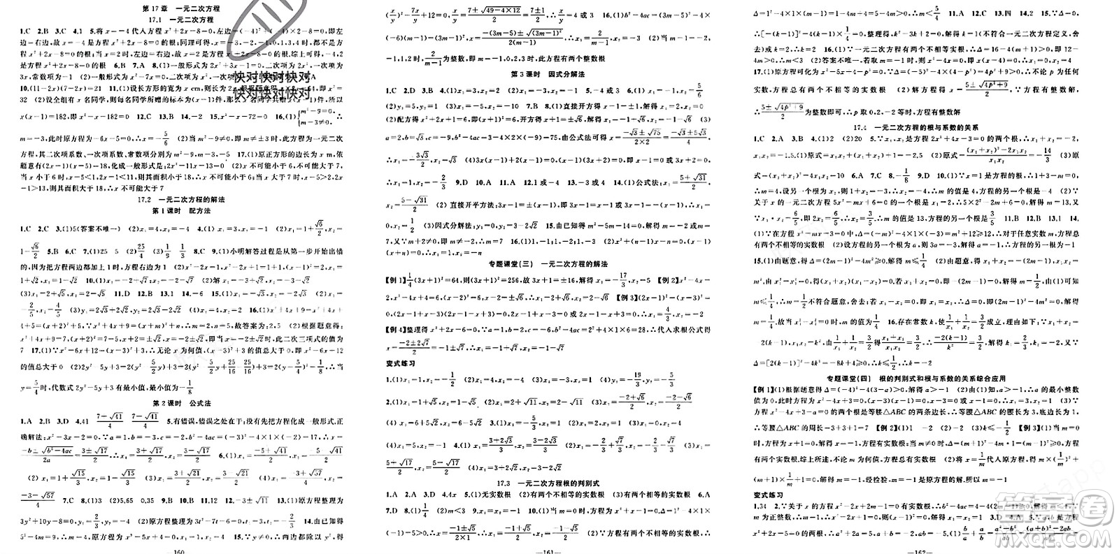 新疆青少年出版社2024年春原創(chuàng)新課堂八年級數(shù)學下冊滬科版參考答案