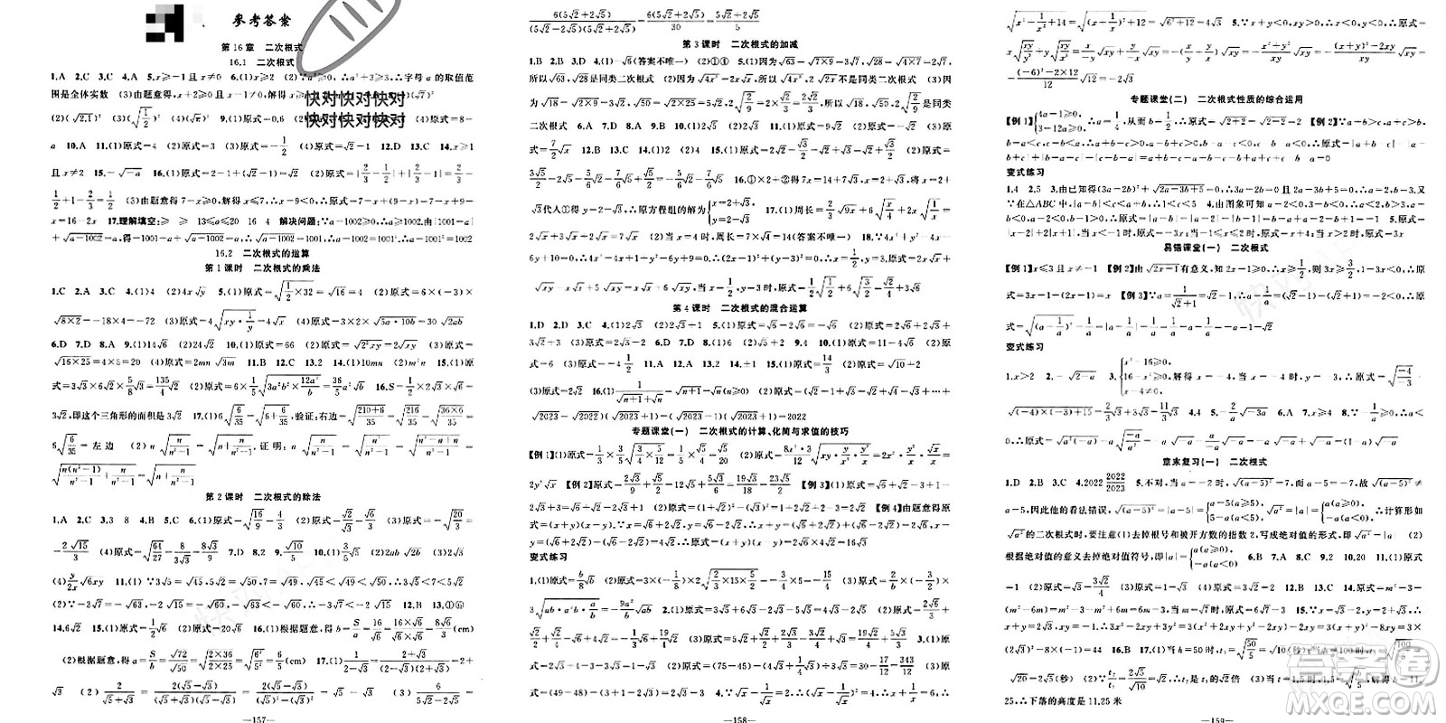 新疆青少年出版社2024年春原創(chuàng)新課堂八年級數(shù)學下冊滬科版參考答案