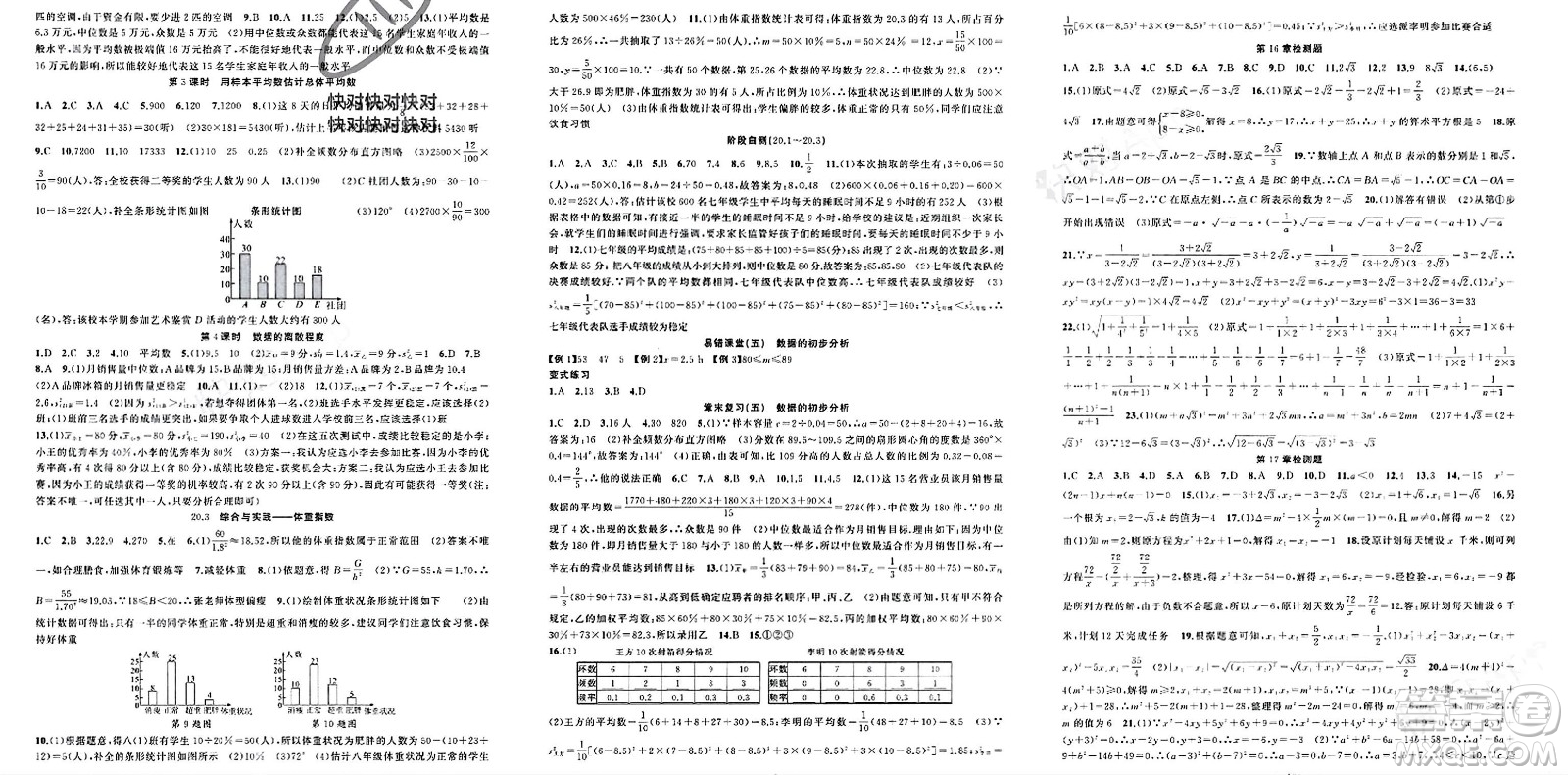 新疆青少年出版社2024年春原創(chuàng)新課堂八年級數(shù)學下冊滬科版參考答案