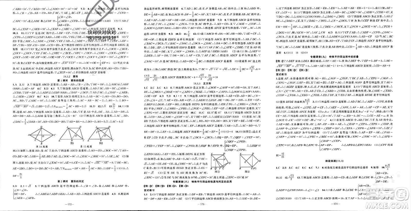 新疆青少年出版社2024年春原創(chuàng)新課堂八年級數(shù)學下冊滬科版參考答案